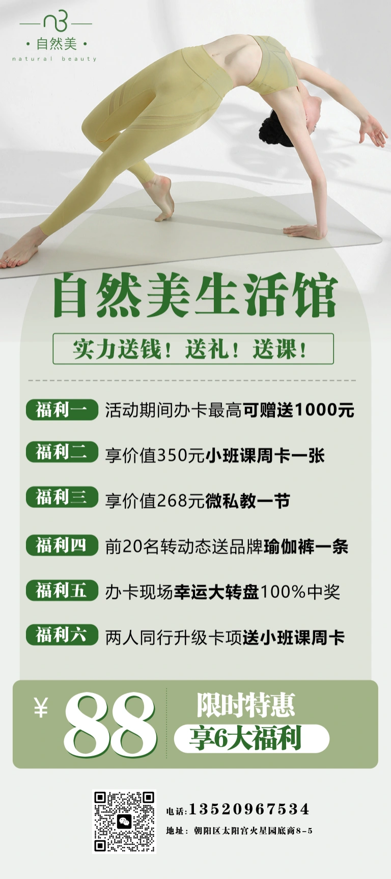 自然美瑜伽美容生活馆特惠感恩节！实力送钱！送礼！送课！