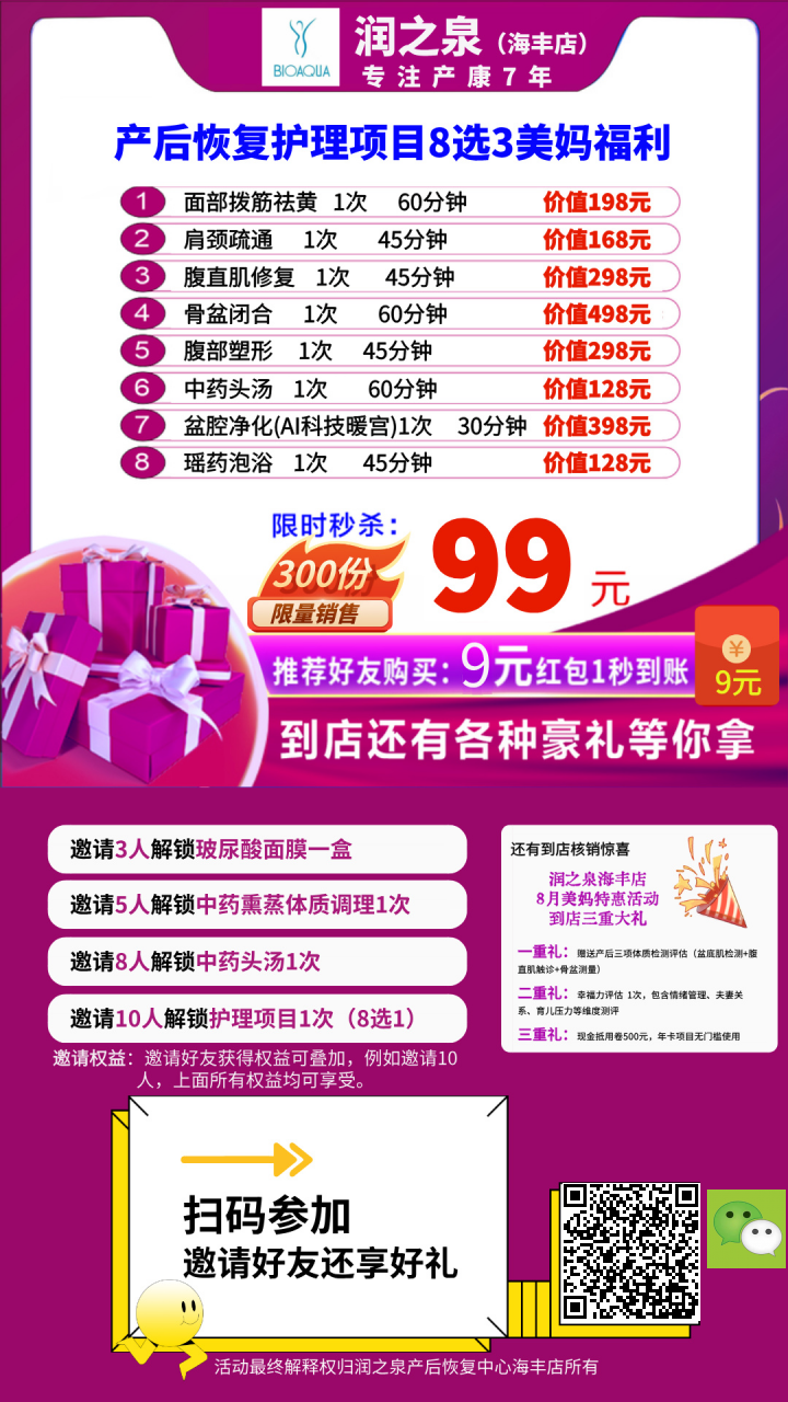 润之泉(海丰店)产后恢复护理项目8选3美妈福利等您来抢购