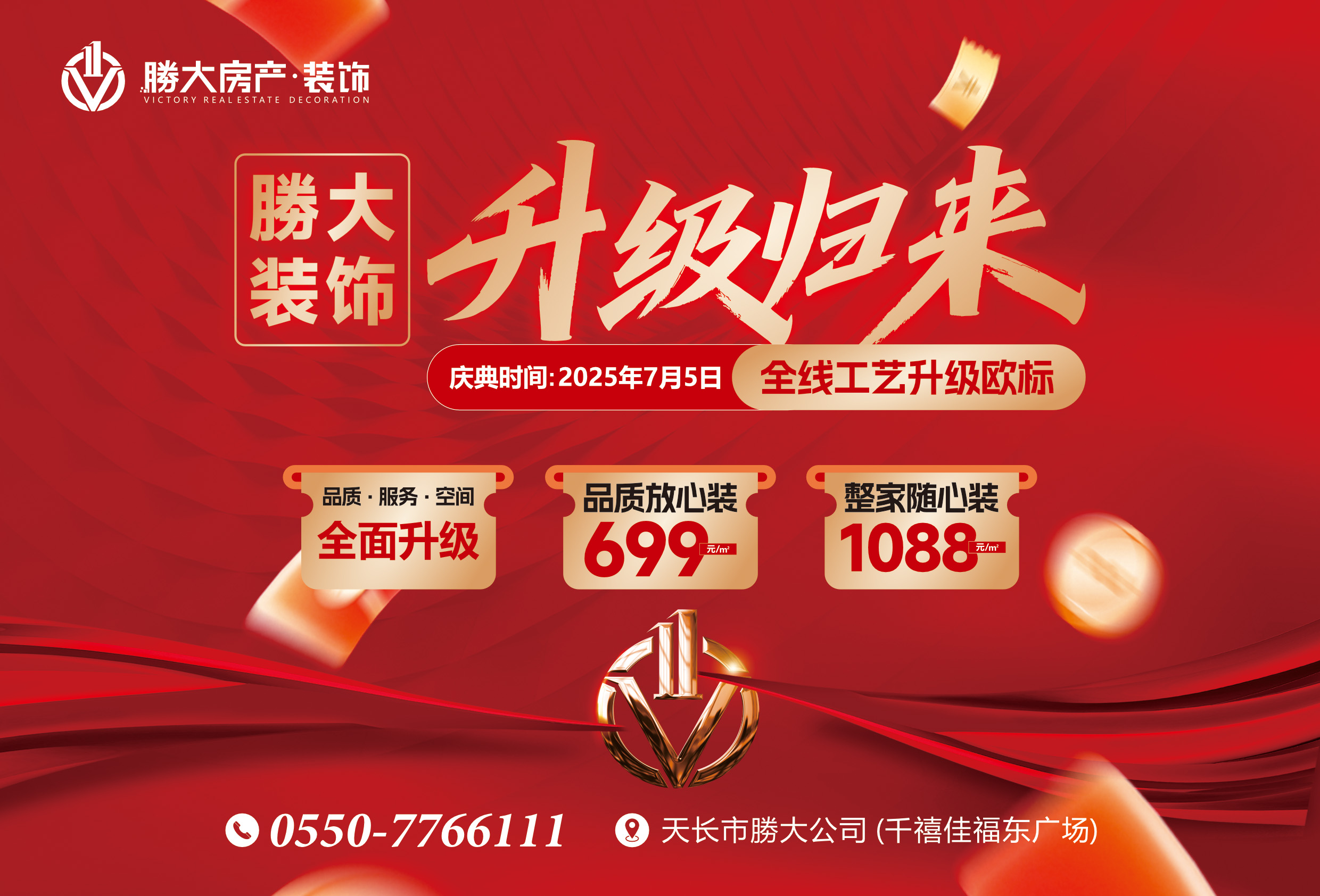 7月5日 勝大装饰 升级归来