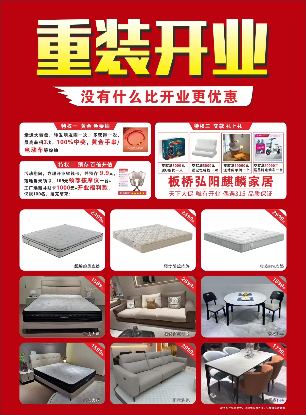 板桥弘阳麒麟家局 重装开业