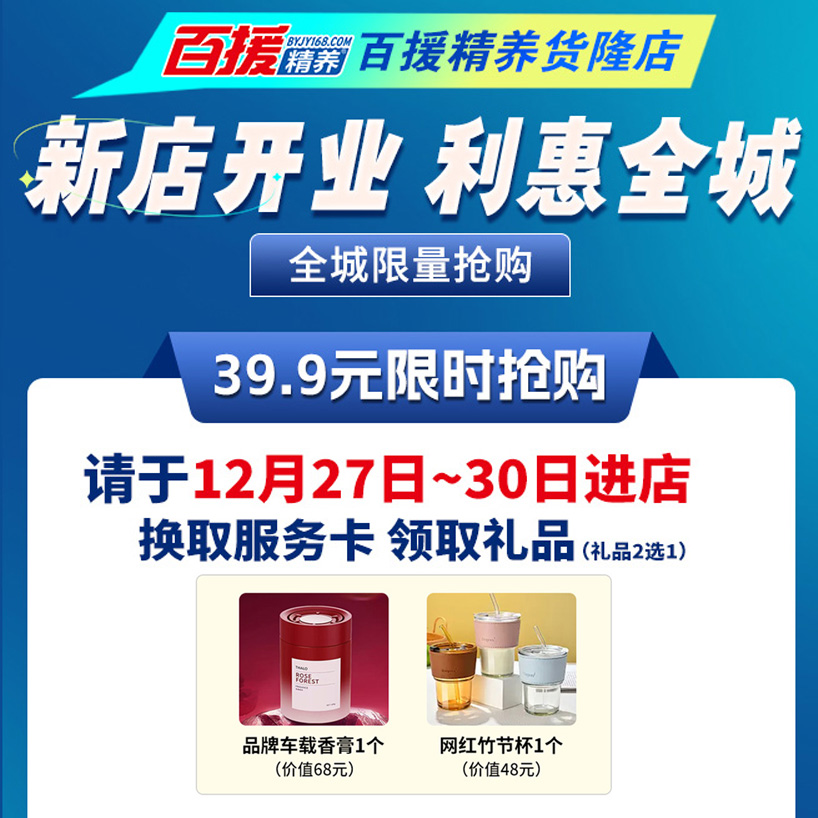 百援精养货隆店新店开业 利惠全城