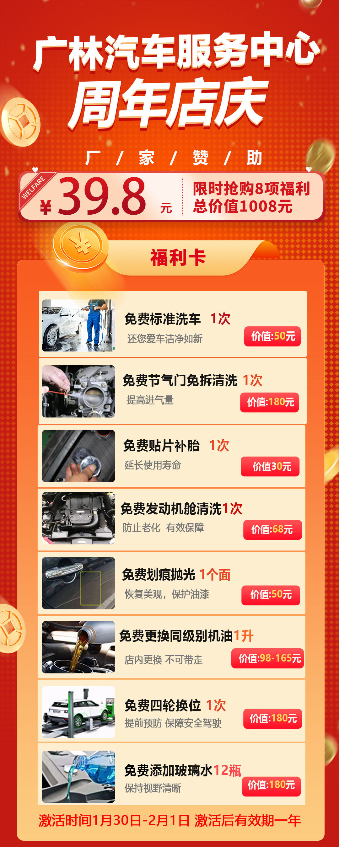 广林汽车服务中心周店店庆